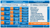 Экран терминала (ГАЗПРОМ - Липецк)