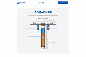AquaChief
