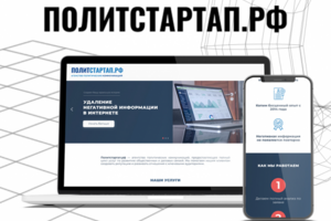 ПОЛИТСТАРТАП.РФ — Агентство политических коммуникаций