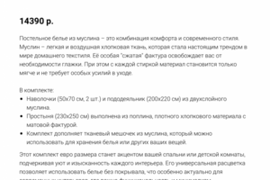 Написание текстов описания товаров