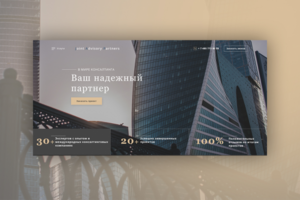 Консалтинговая фирма