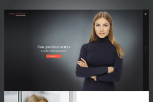Сайт - визитка услуга "Имидж тренер"