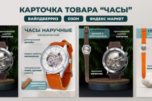 Карточка товара "Часы"