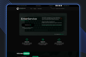 Продающий дизайн для сервиса EnterService