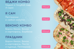 Комбо меню