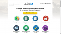 Landing-page сервиса по ремонту электроники AdvancePC
