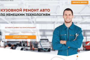 Подающий Landing Page под ключ.