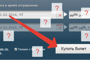 Купить РЖД билеты