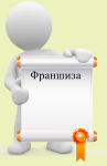 Продающая статья на тему франшиза