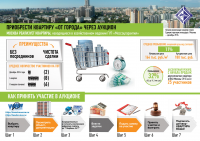 Инфографика для Департамент города Москвы по конкурентной полити
