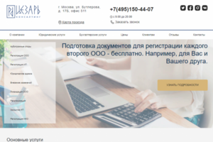 Сайт "Цезарь Консалтинг"