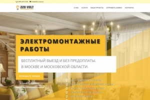 220 Вольт - электромонтажные работы. Лендинг под ключ.