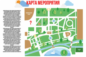 схема мероприятия