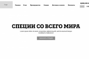 Интернет - магазин специй со всего мира "World Spices"