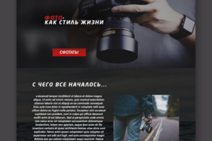 Сайт фотографа