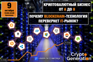 Баннер-афиша для компании CryptoGeneration