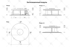 Выставочный модуль