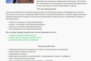 Статья для сайта "Установка видеонаблюдения"