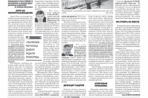 Аналитический материал о проблемах агробизнеса и льняной отрасли