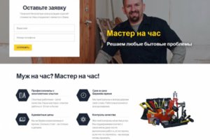 Мастер на час в Самаре