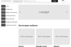 Интернет магазин мебели