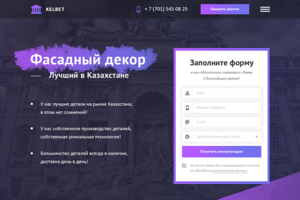 Фасадный декор «Kelbet»