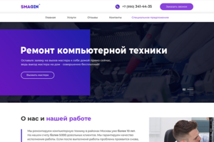 Ремонт компьютерной техники «Smagin»