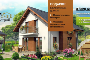ДомикСтрой - сайт на MODX