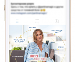 Инсталендинг аккаунта курса