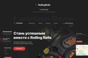 LandingPage для франшизы RollingRolls