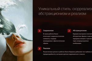 през
