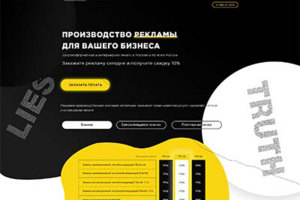 Лендинг агентства производства рекламы