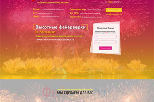Лендинг организации фейерверк-шоу