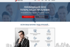 Ликвидация ООО
