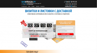 Визитки, листовки, флаера
