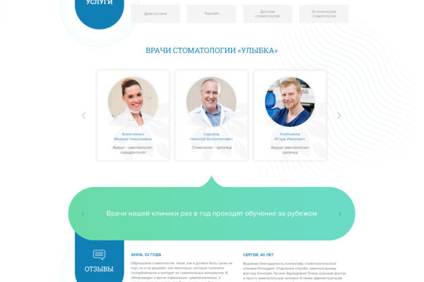 Стоматология "Улыбка"
