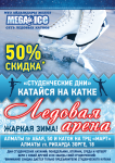 Ледовая арена