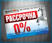 плакат для "Mebell.ru"