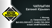 визитка "Восток опалубка"