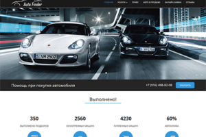 Разработка сайта для компании "Auto Finder"