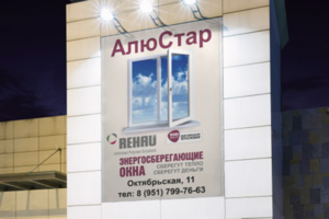 Алю Стар баннер
