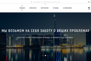 Юридический сайт