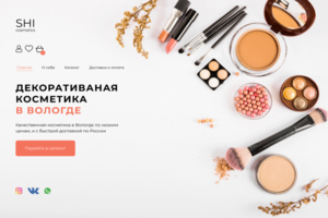 Сайт косметики
