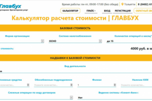 Калькулятор для сайта ГлавБух