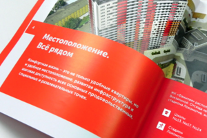 Красный буклет для жилого комплекса «Фамилия»