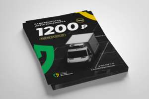 Листовки для службы дезинфекции