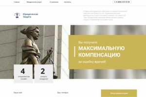 Дизайн ленднига для юриста медицинской практики