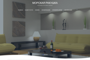 Отель Морская Ракушка