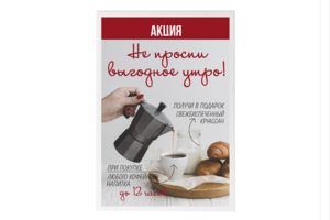 Плакат для акции дня
