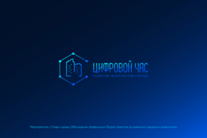 Логотип для Мероприятия у Главы города